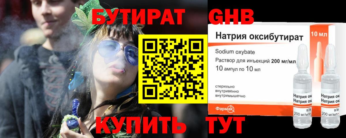 Бутират GHB Кашира