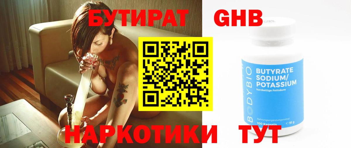 Бутират  Бутират 99%  Вход с VPN  Кашира 
