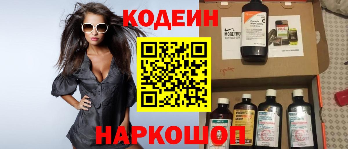 Кодеин Purple Drank  Вход с VPN  Кашира 