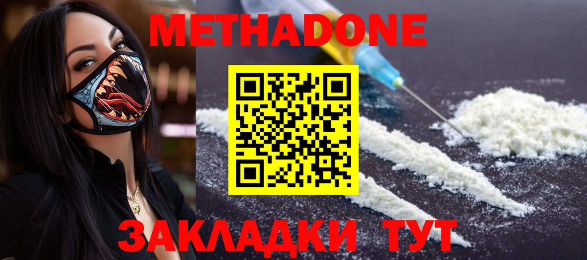 Метадон белоснежный Кашира