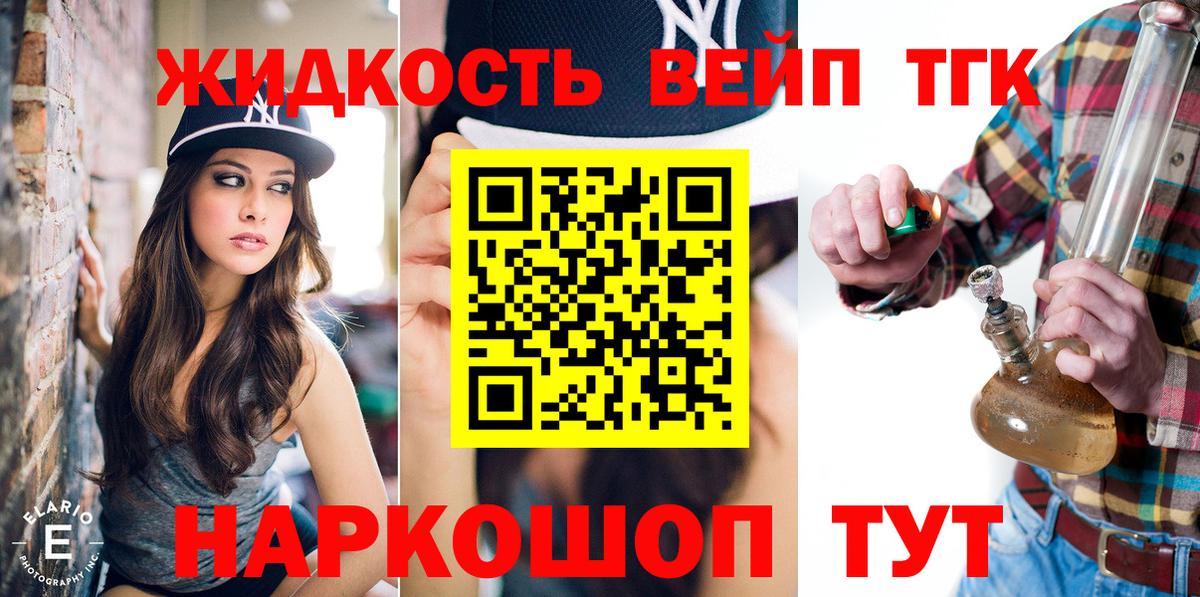 ТГК жижа Кашира